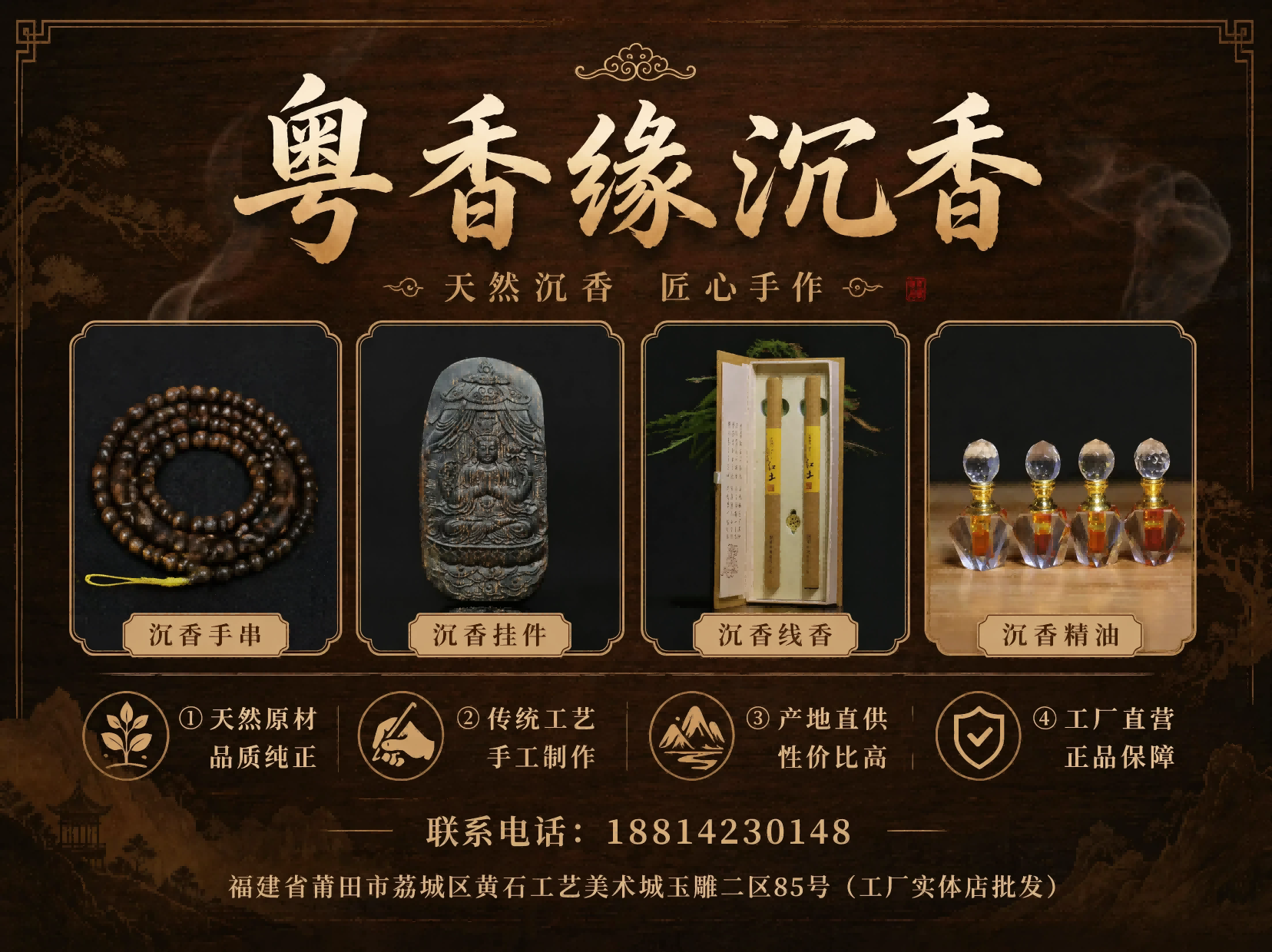 粤香缘